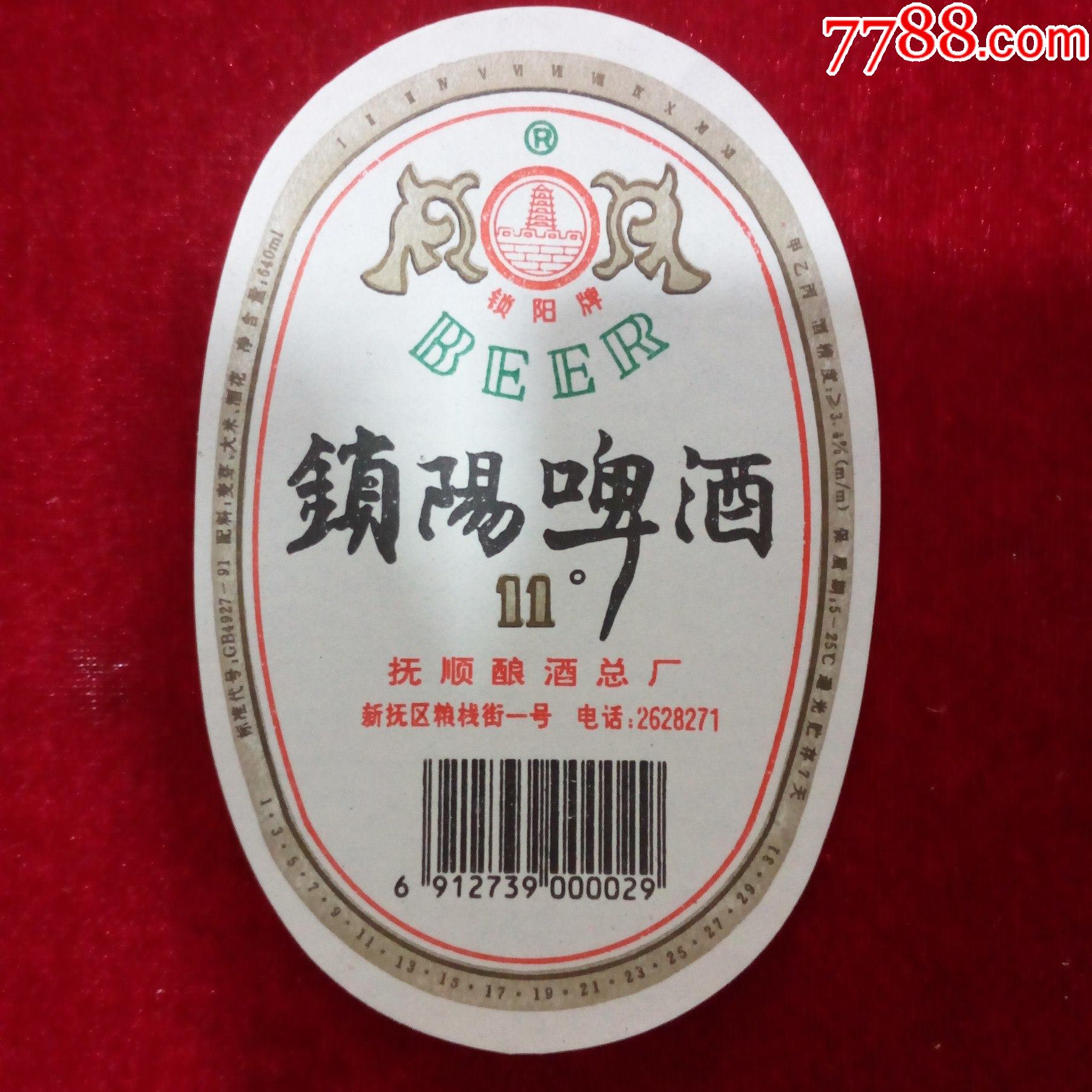 抚顺酿酒厂出品锁阳牌锁阳啤酒酒标5