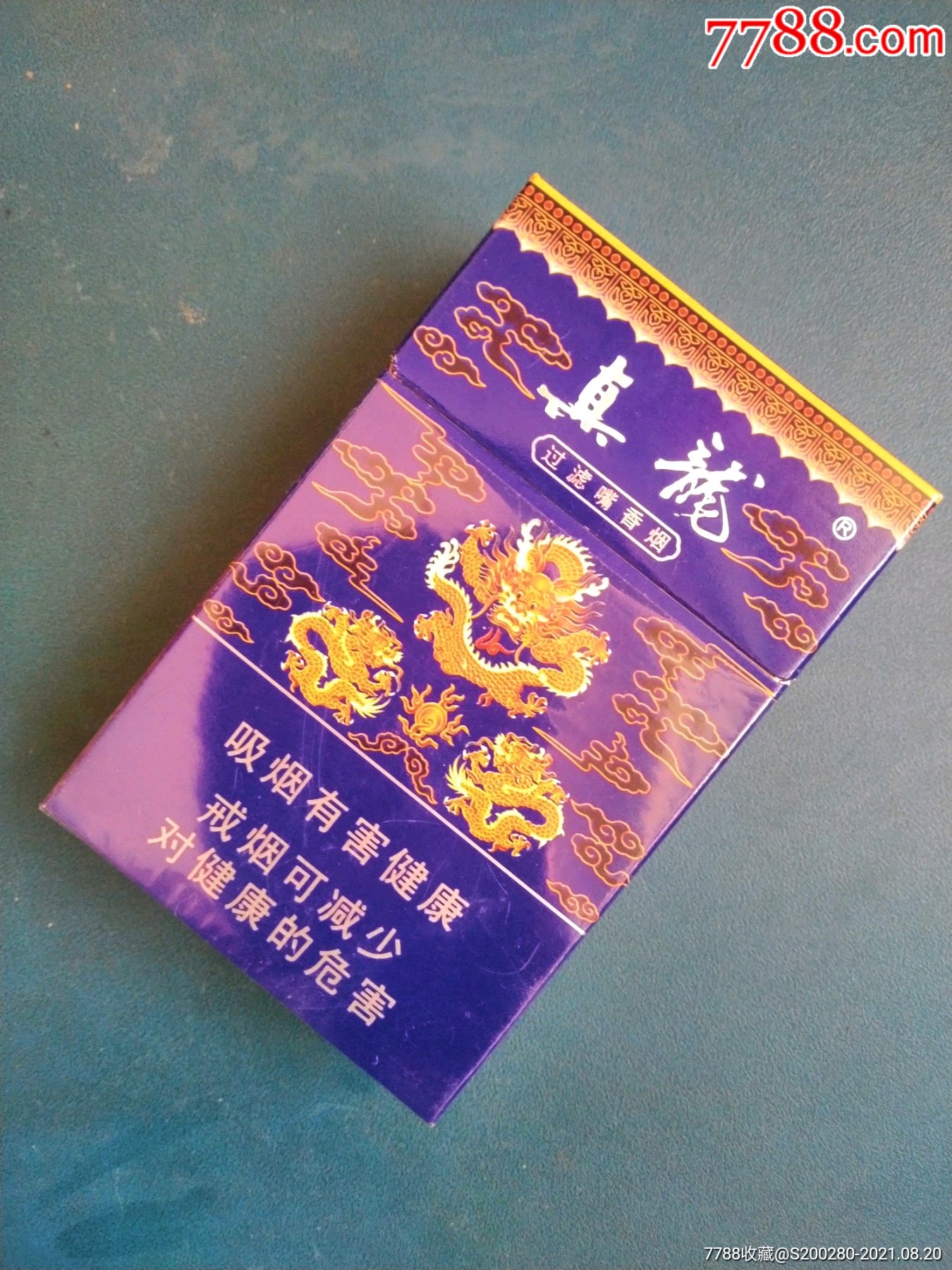 真龙香烟10块一包图片