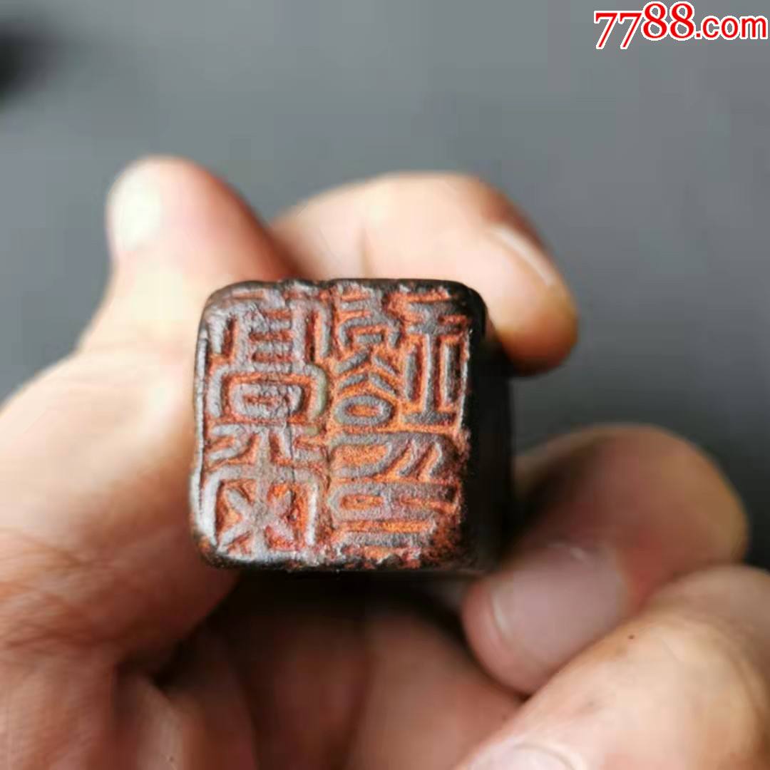 清代石印章老印章