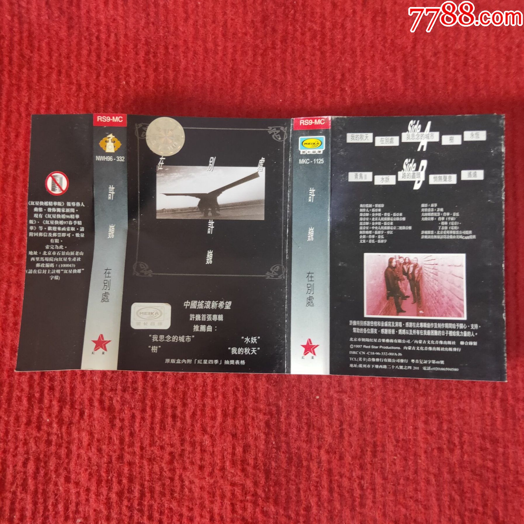 【原装正版磁带】许巍专辑在别处内蒙古文化音像出版社