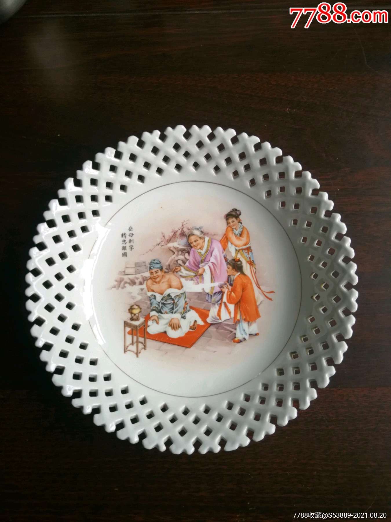 岳母刺字精忠报国瓷盘