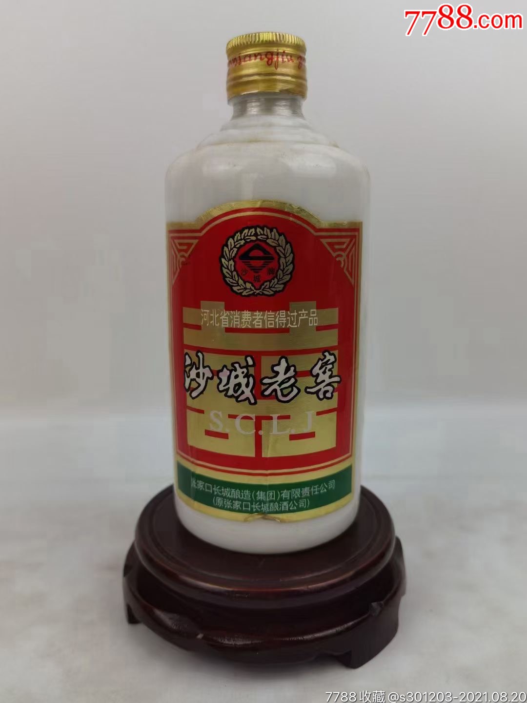 99年沙城老窖