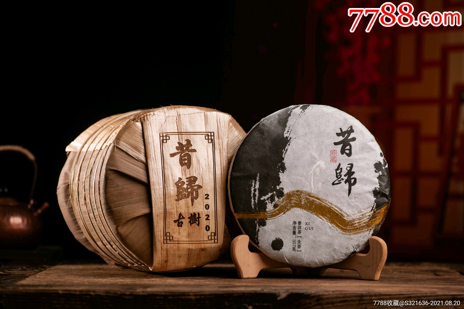 昔归古树茶2020年昔归普洱生茶357克片