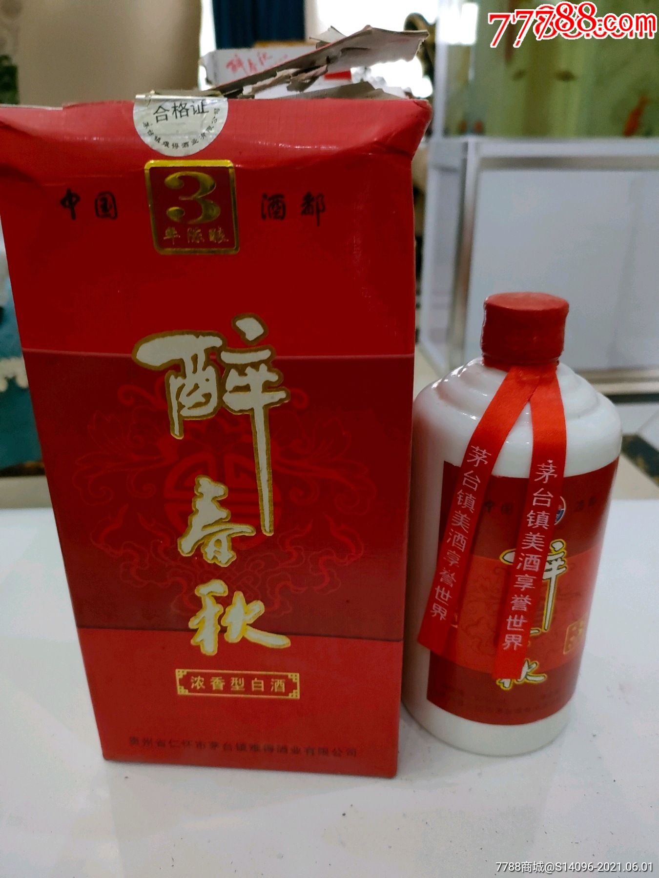 醉春秋(2000年左右)52度,1瓶-老酒收藏-7788文玩