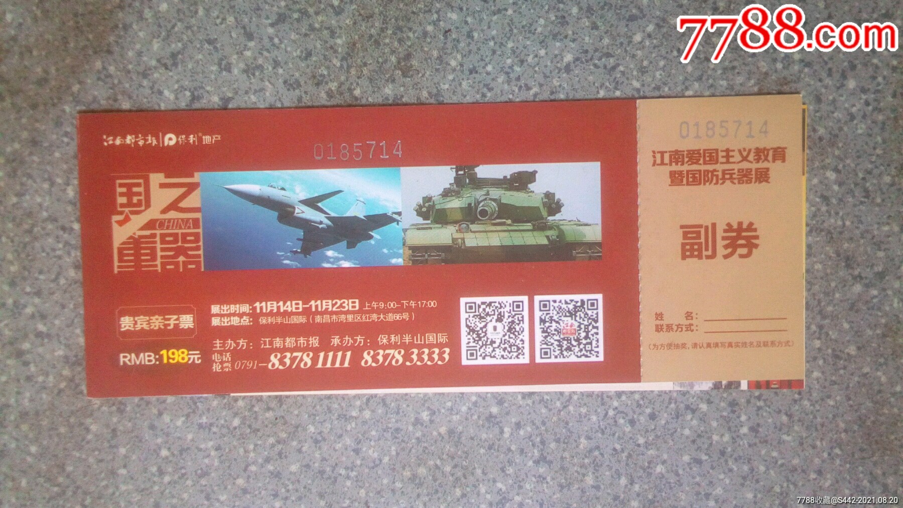 国防兵器展-价格:3元-se82123629-展会/集会门票-零售-7788收藏__收藏