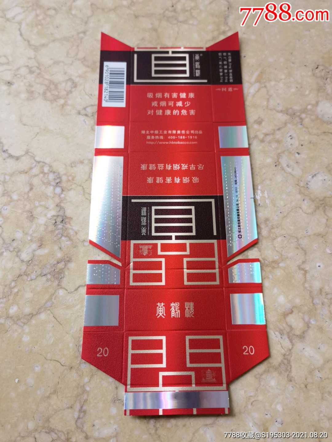 黄鹤楼～问道新卡