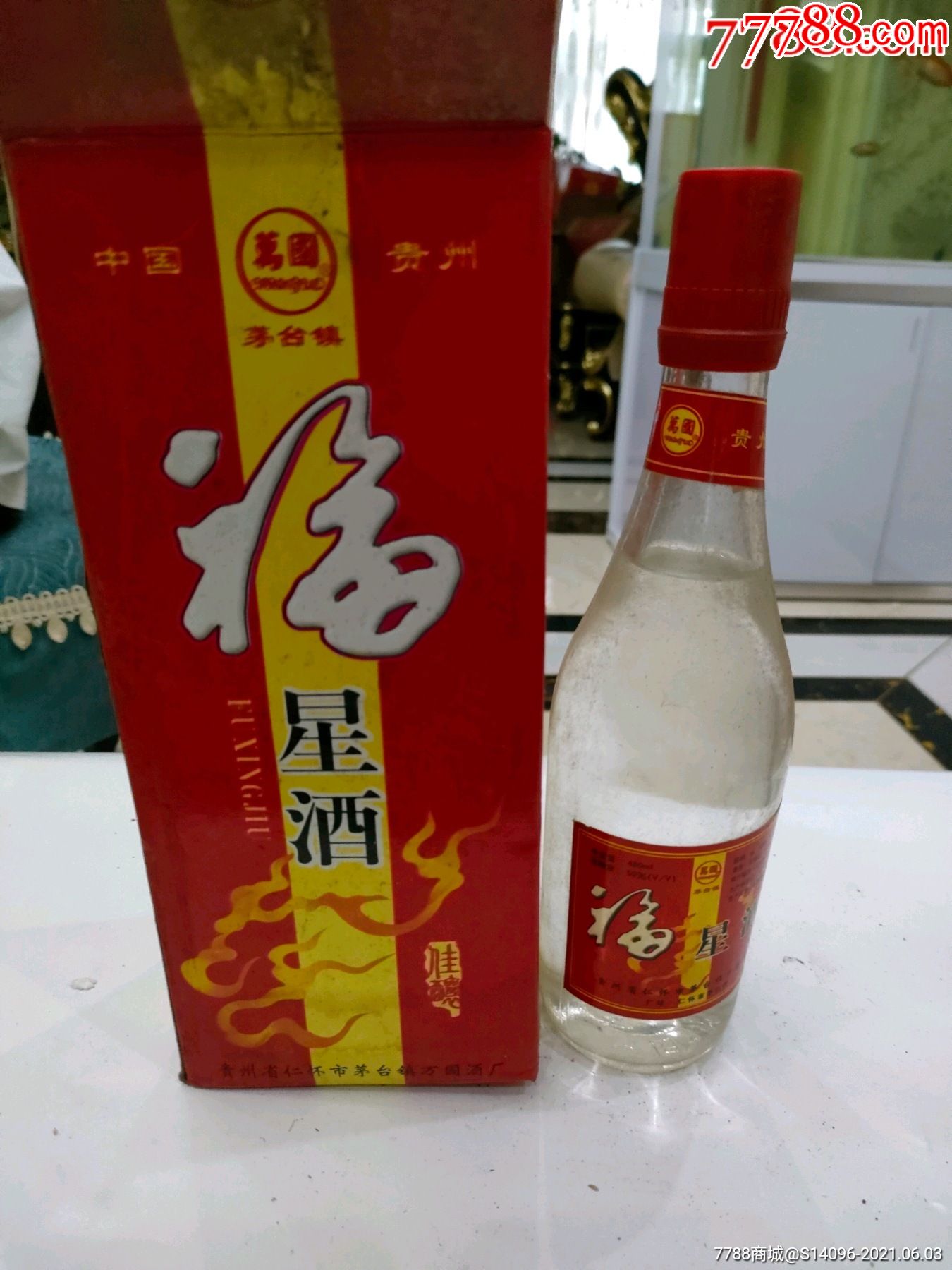 福星酒2003年48度1瓶