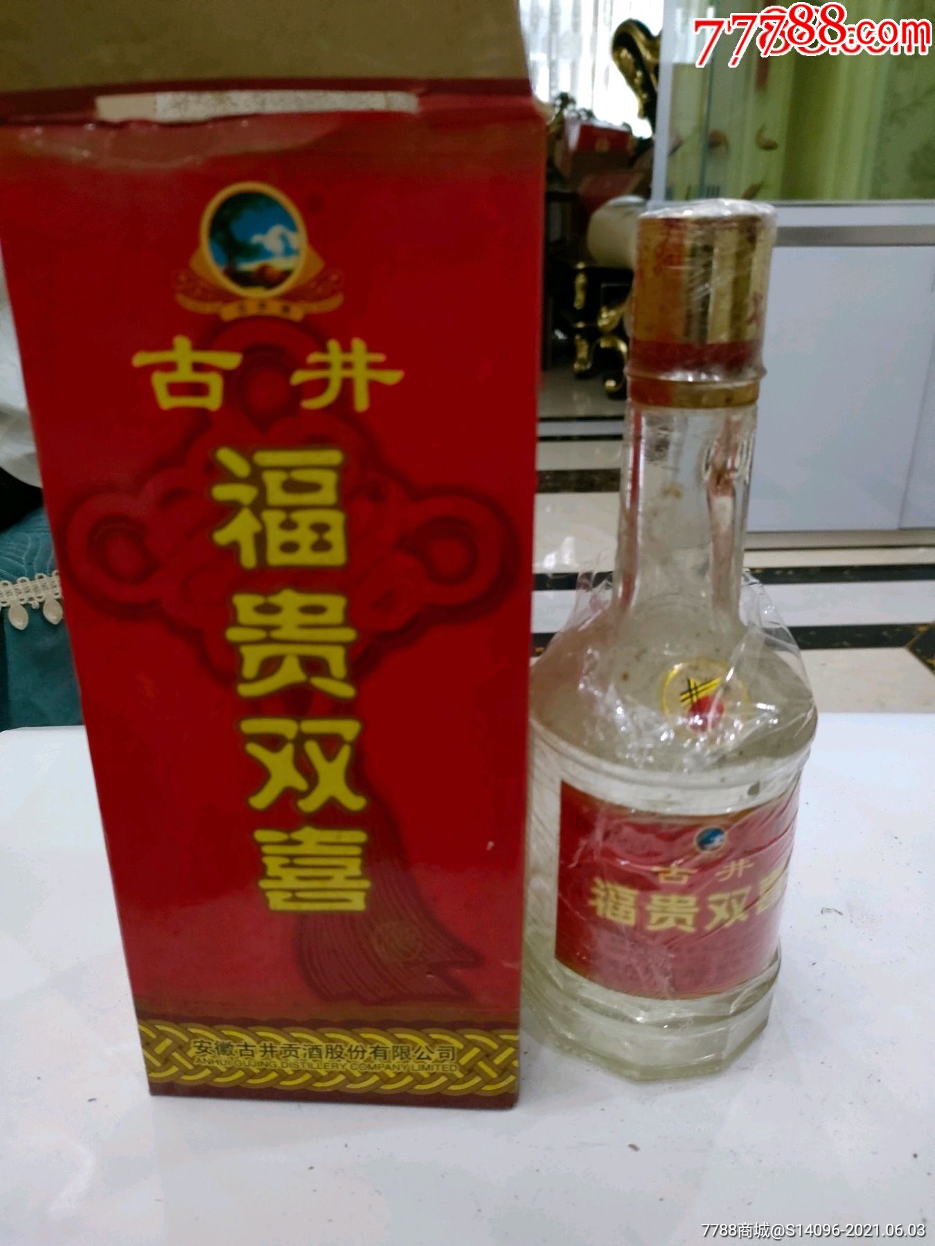 古井福贵双喜酒42度图片