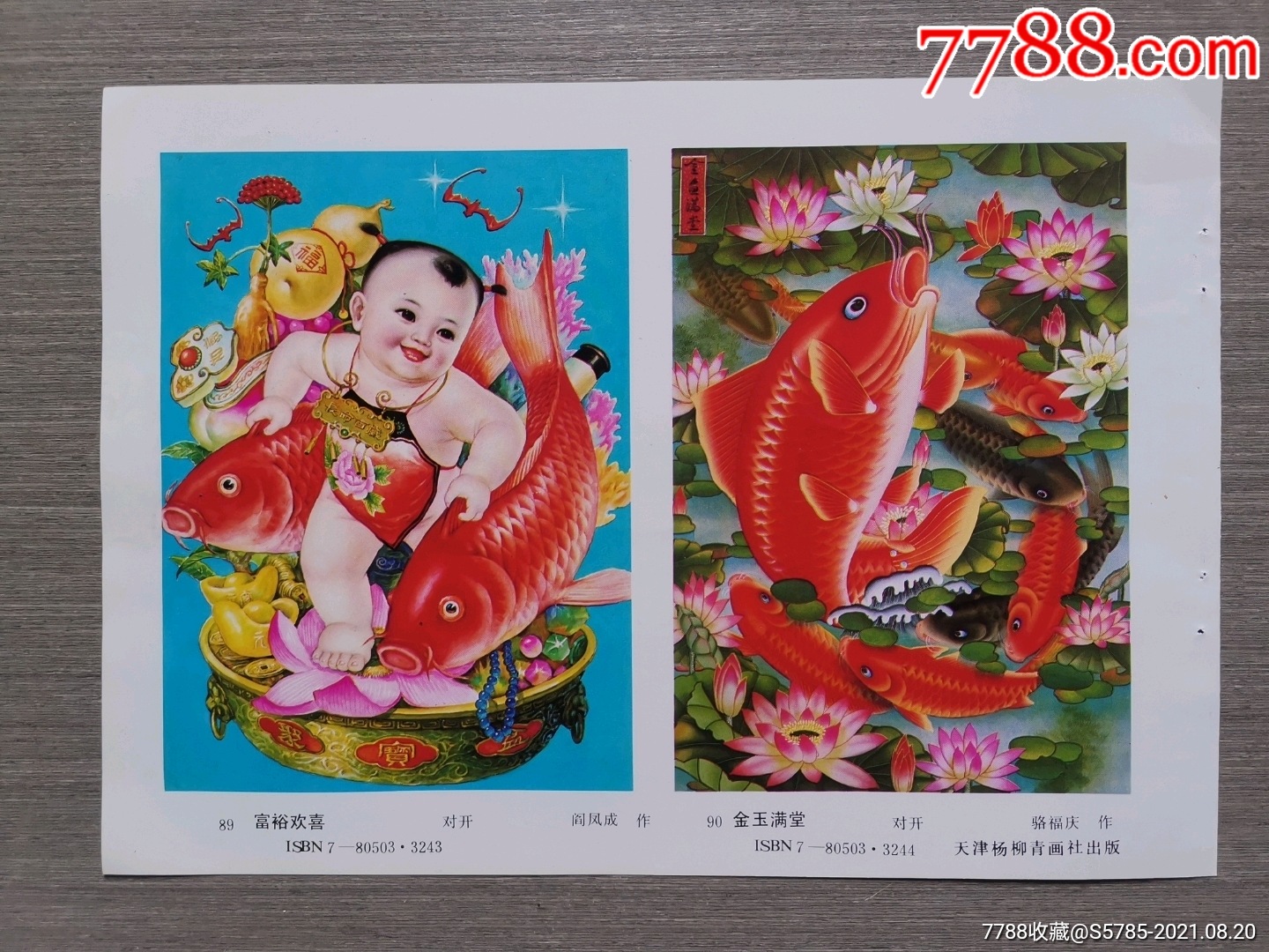 富裕欢喜--阎凤成作,金玉满堂--骆福庆作_年画缩样散页_图片价值_收藏