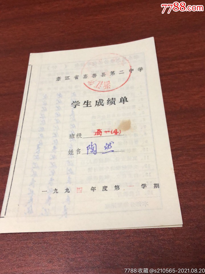 学生成绩单嘉善县第二中学
