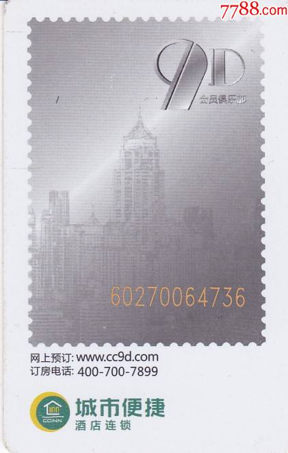 城市便捷酒店_门锁卡/房卡_江城收藏社【7788收藏__收藏热线】