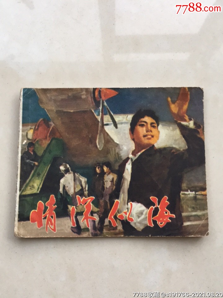 情深似海少見書