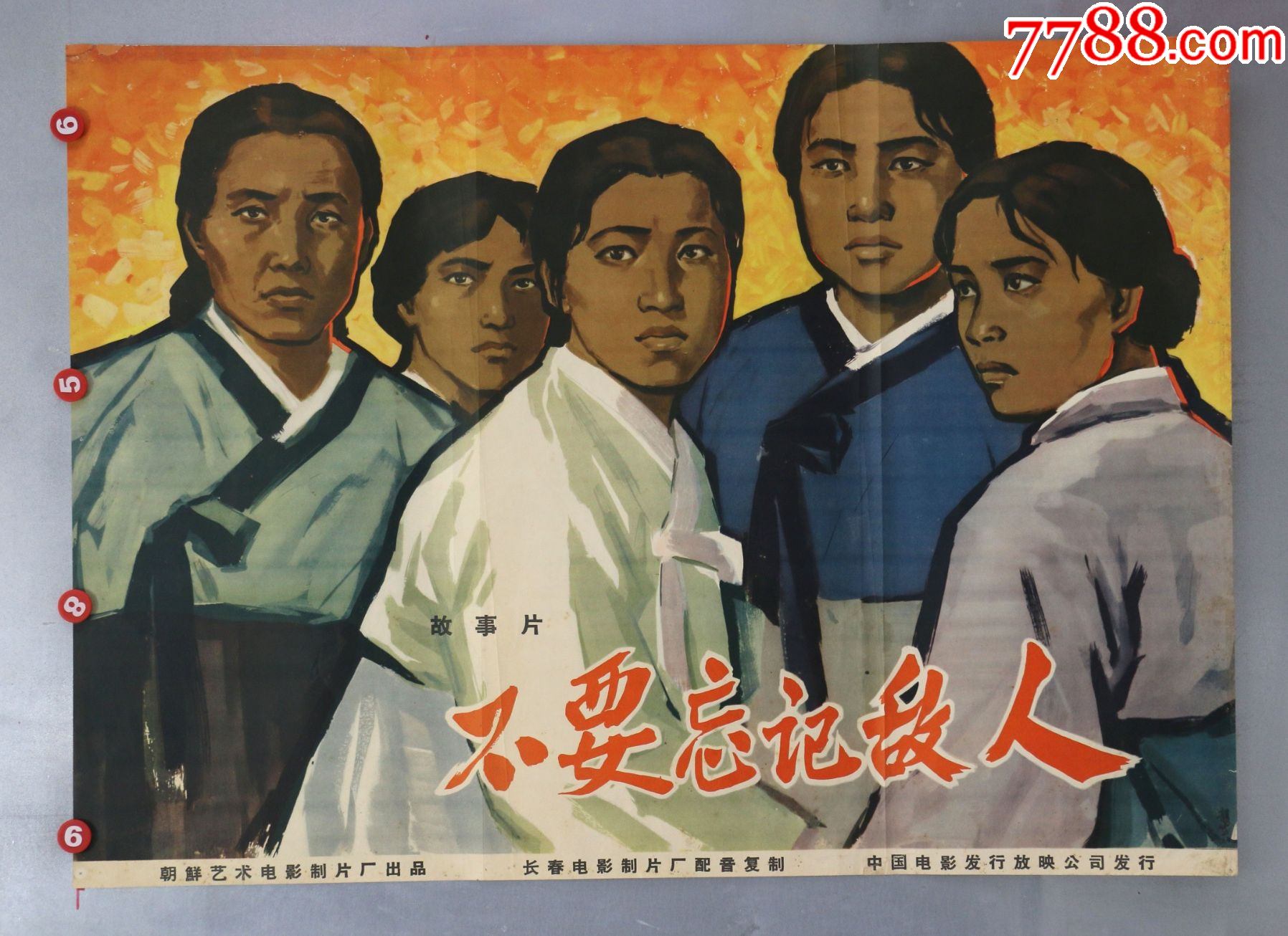 不要忘记敌人(朝鲜)---译制_价格390元【安徽电影海报收藏馆】_第1张