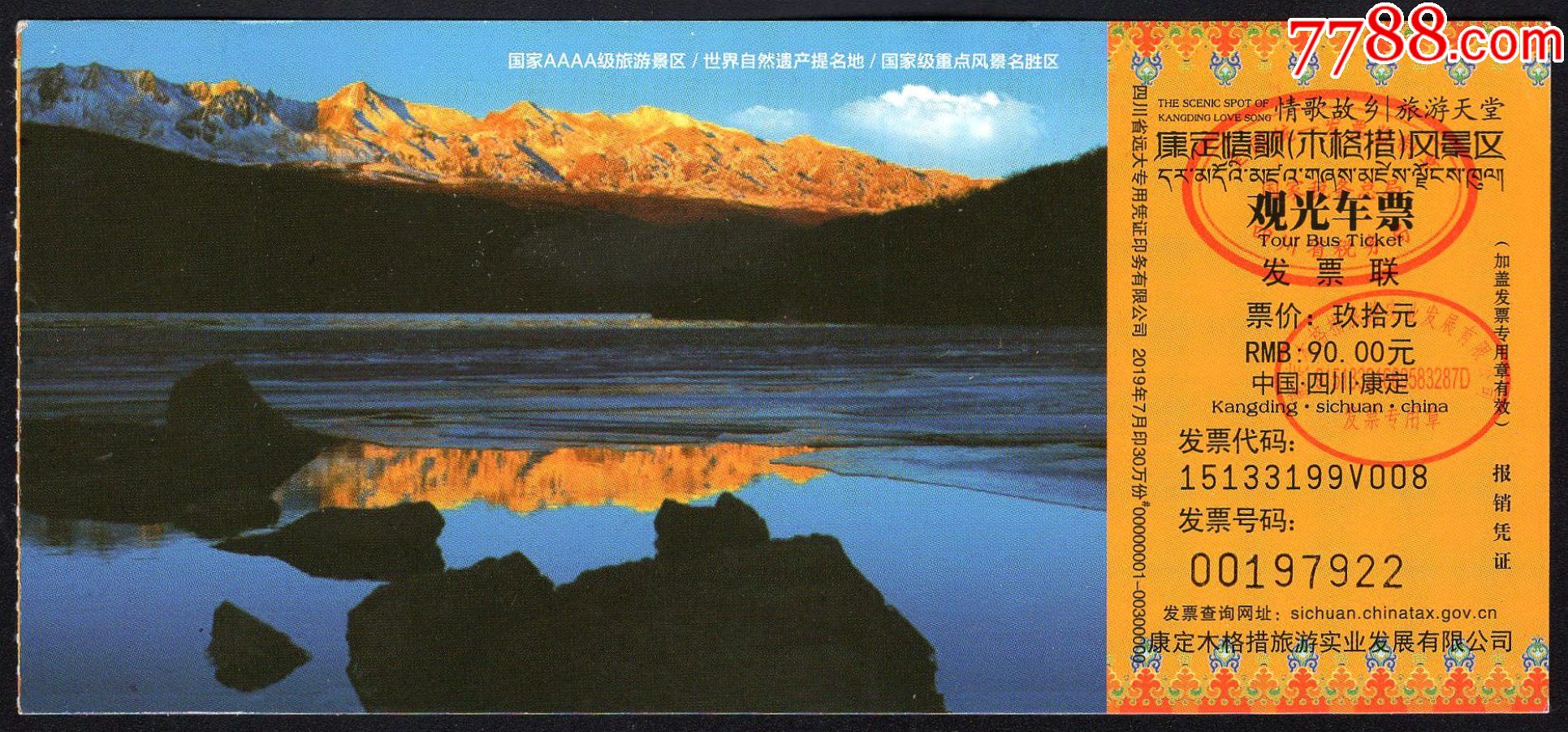 康定木格措(90元券)_旅游景点门票_紫禁龙藏舍【7788收藏__收藏热线】