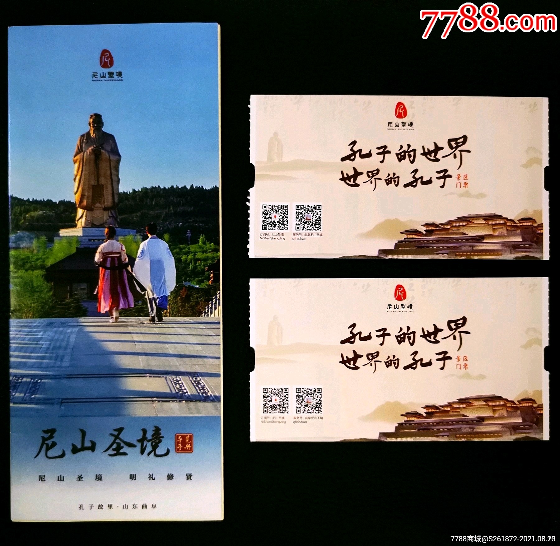 尼山圣境孔子出生地