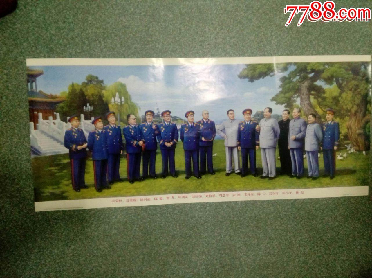 十大元帅_年画/宣传画_图片价值_收藏交易_7788小人书