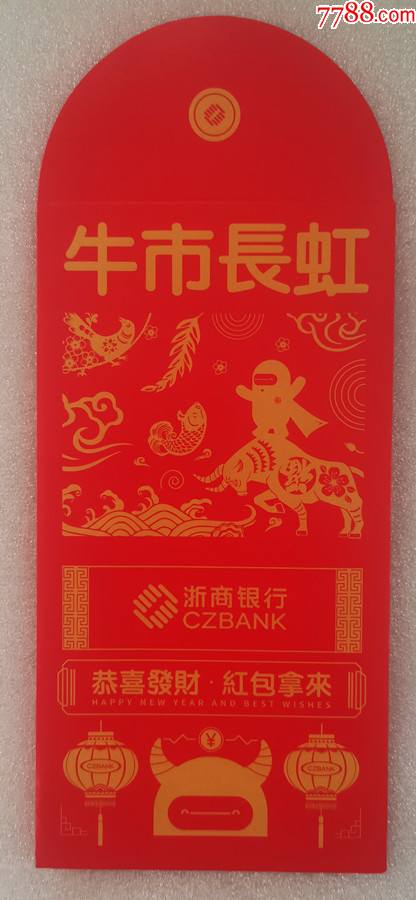 浙商银行牛市长虹利是封