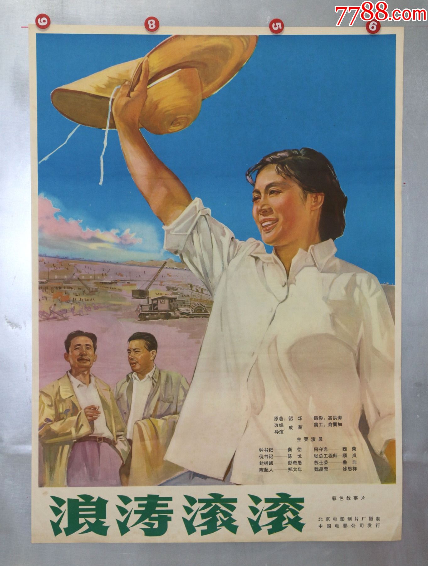 浪涛滚滚(秦怡)_电影海报_第1张_7788小人书