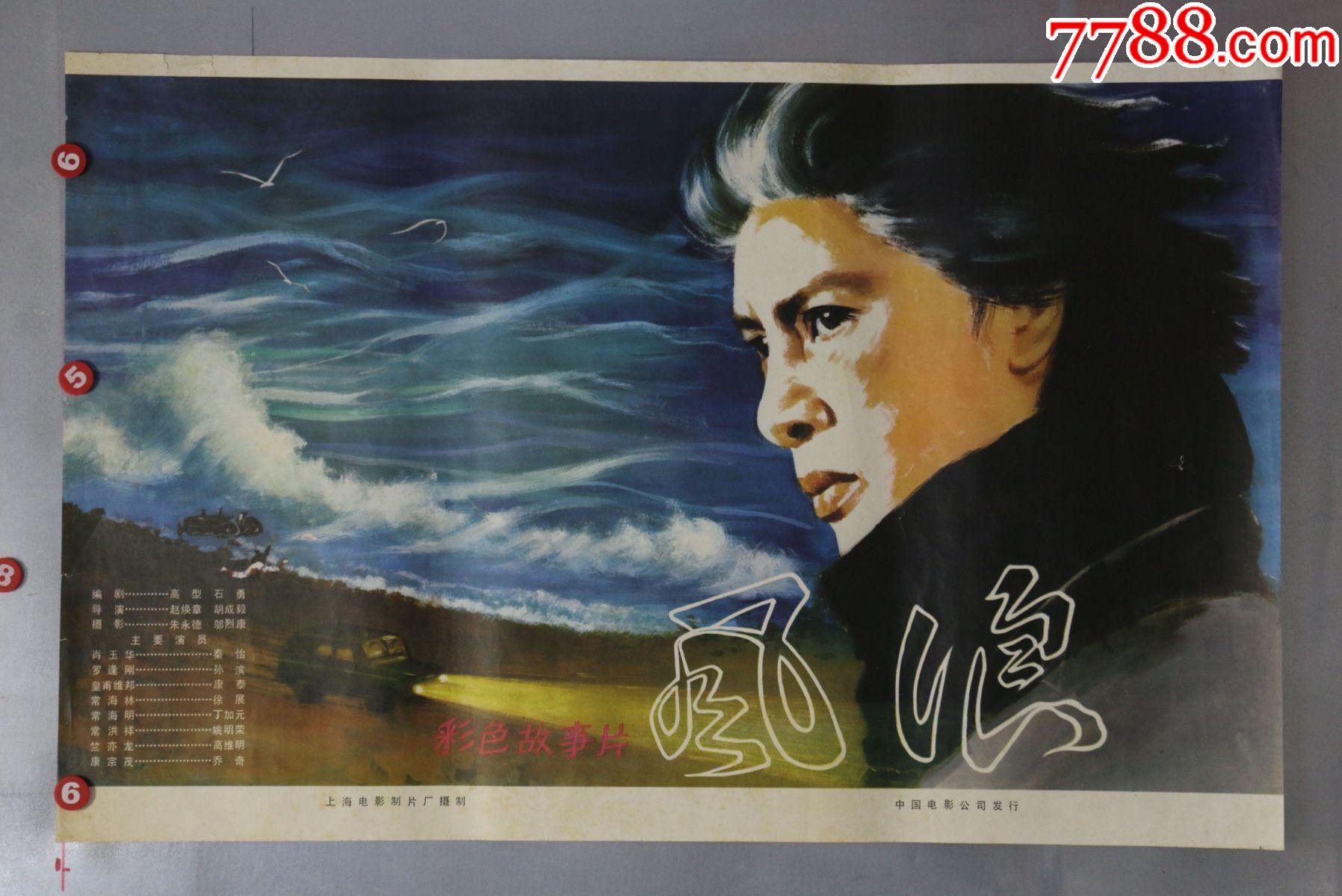 风浪(秦怡)_电影海报_第1张_7788小人书