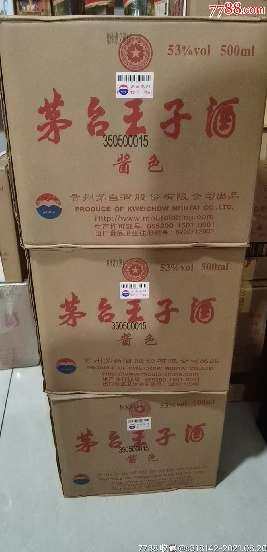 茅台王子