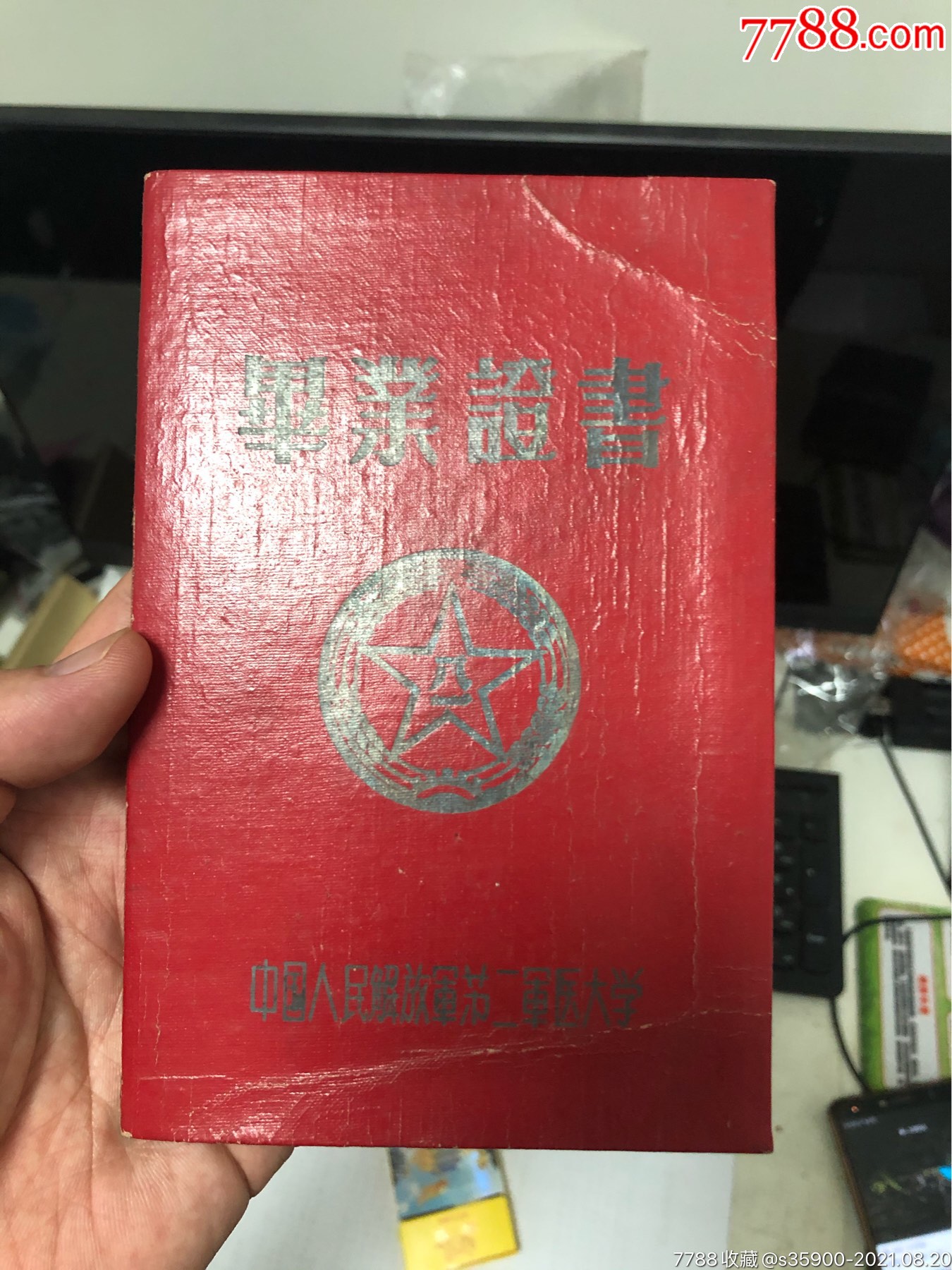 解放军第二军医大学军医毕业证书-毕业/学习证件-7788商城__七七八八