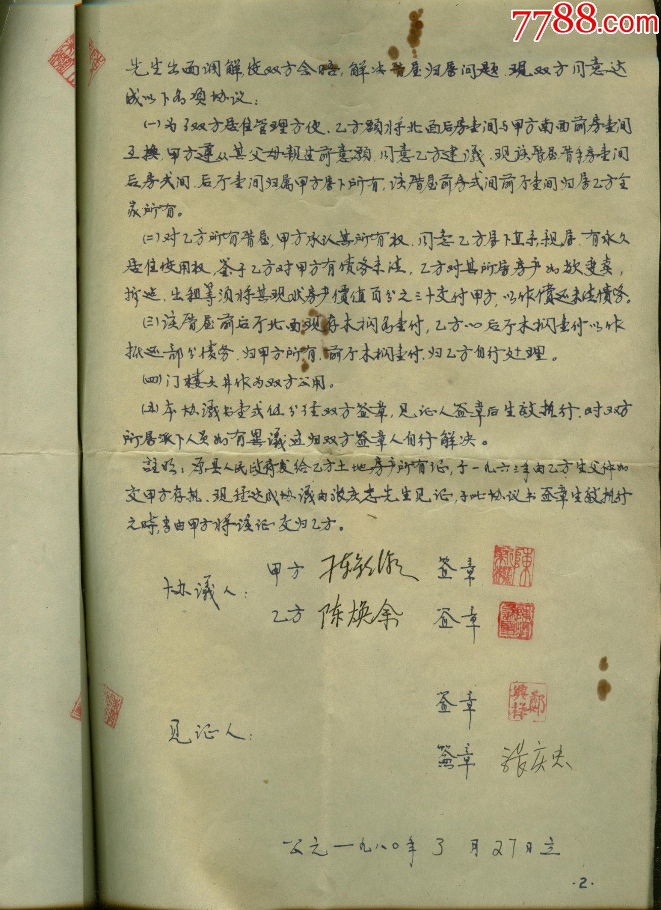 协议书,关于房产分配的