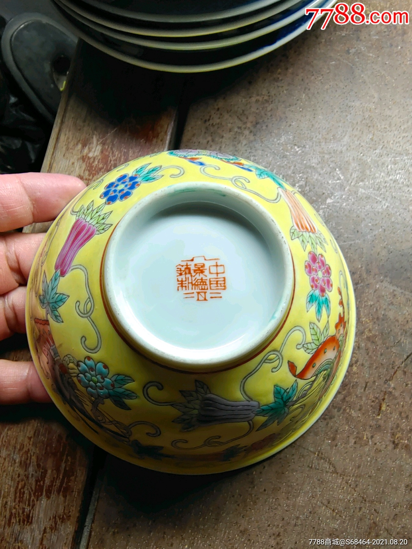 6厘米中国景德镇制底款黄底蝴蝶花果缠枝粉彩碗一个