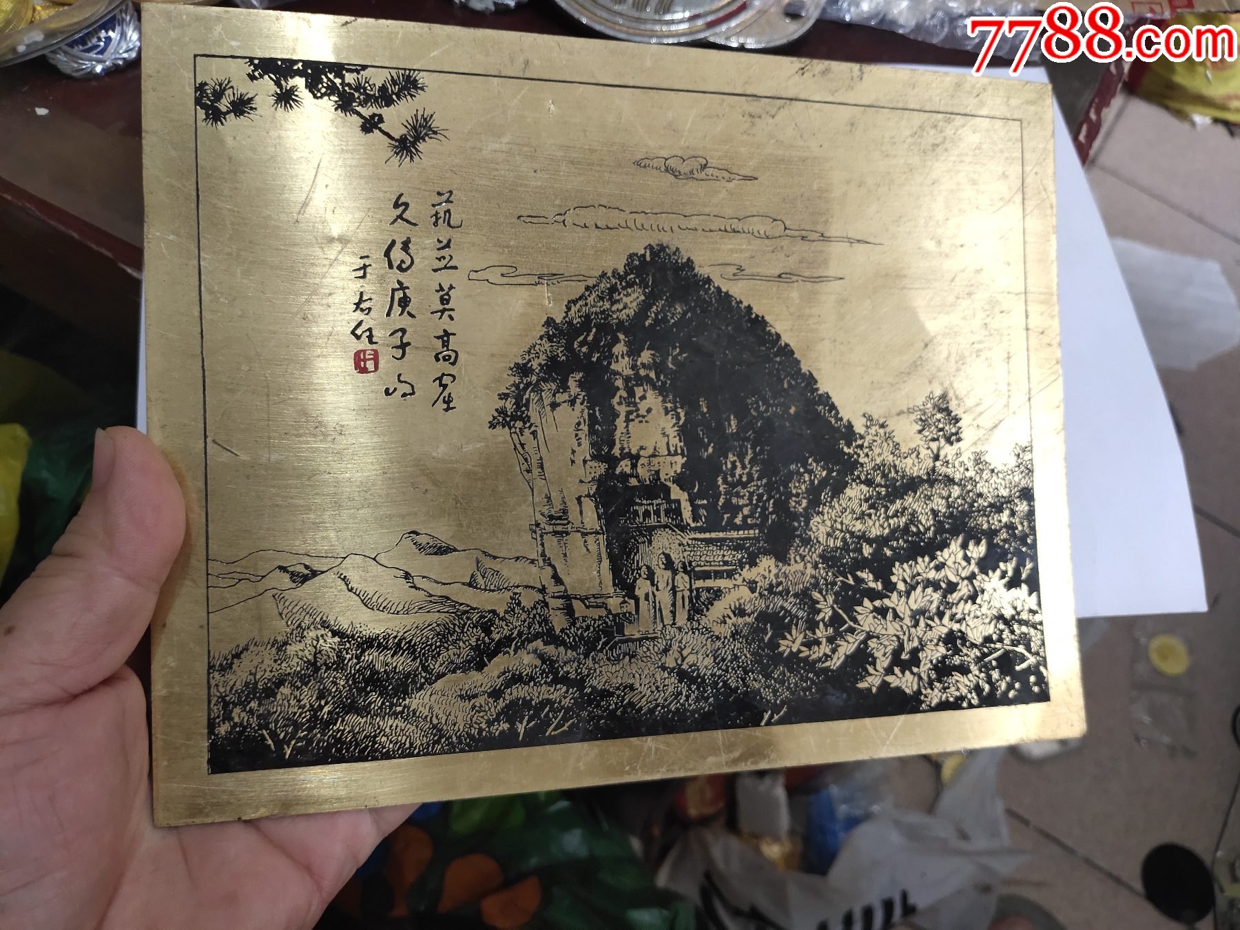 铜版画_价格60元【忆海撷英】_第1张_7788收藏__收藏热线