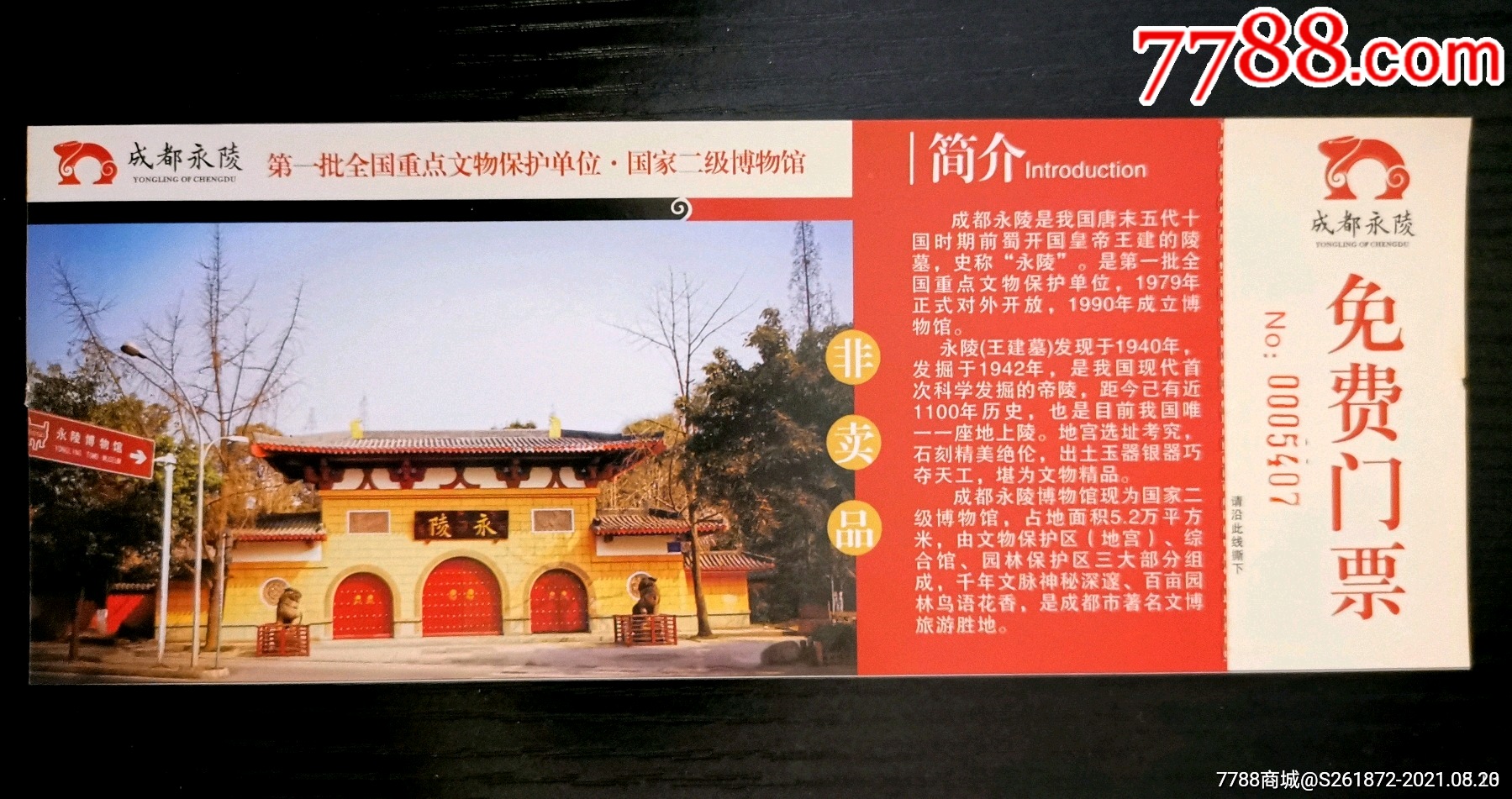 成都永陵博物馆王建墓-国际博物馆日专用门票