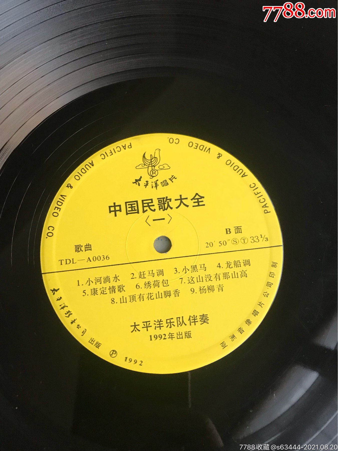 太平洋唱片【中国民歌大全-远征,任桂珍,陈丽卿,李存琏,德德玛,蒋大为