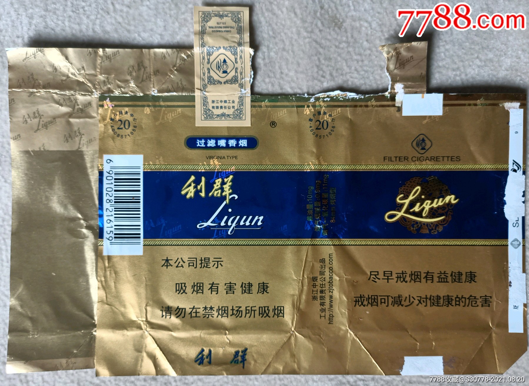 拆包全封新品利群16版尽早