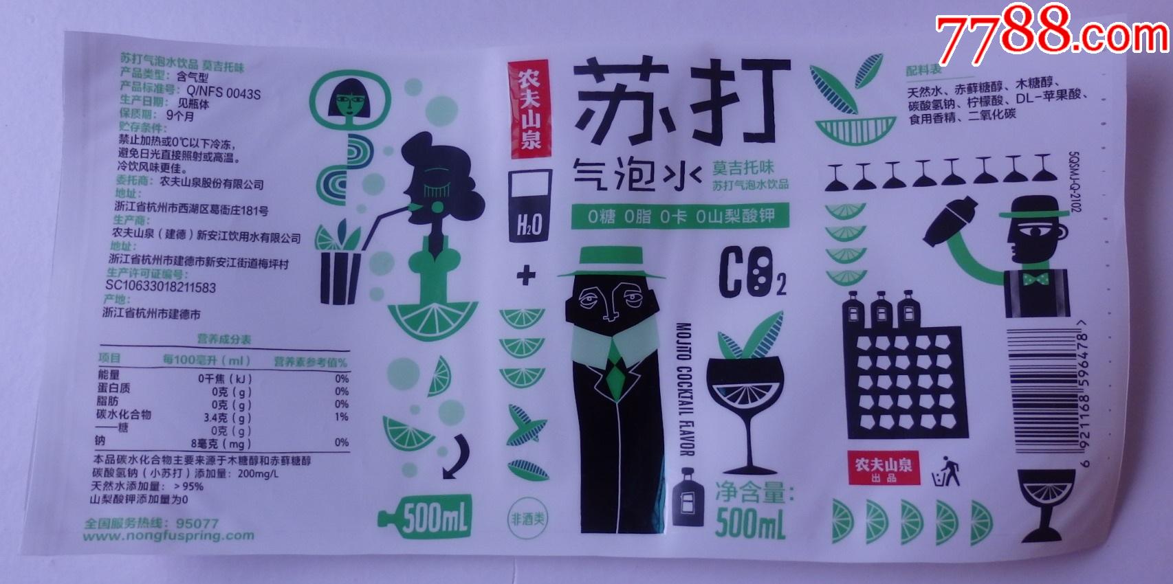 农夫山泉苏打气泡水500毫升商标1枚