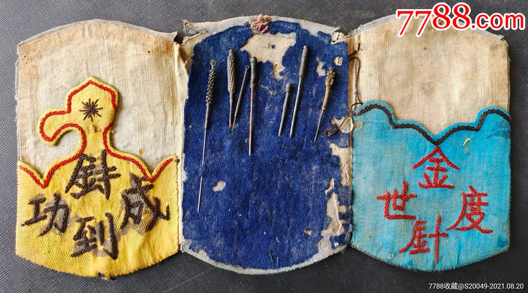 清代"金针度世,针到成功"刺绣灸针包!原装粗壮银针数根!