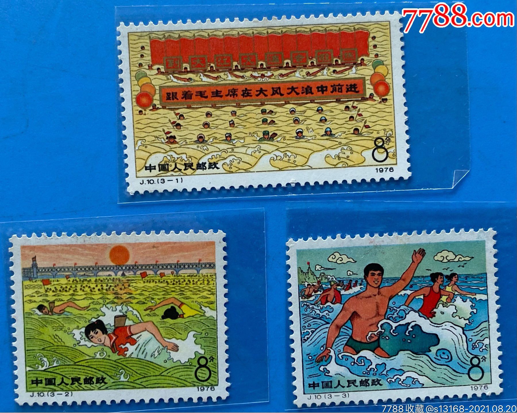 j10游泳_新中国邮票_第1张_7788老酒收藏