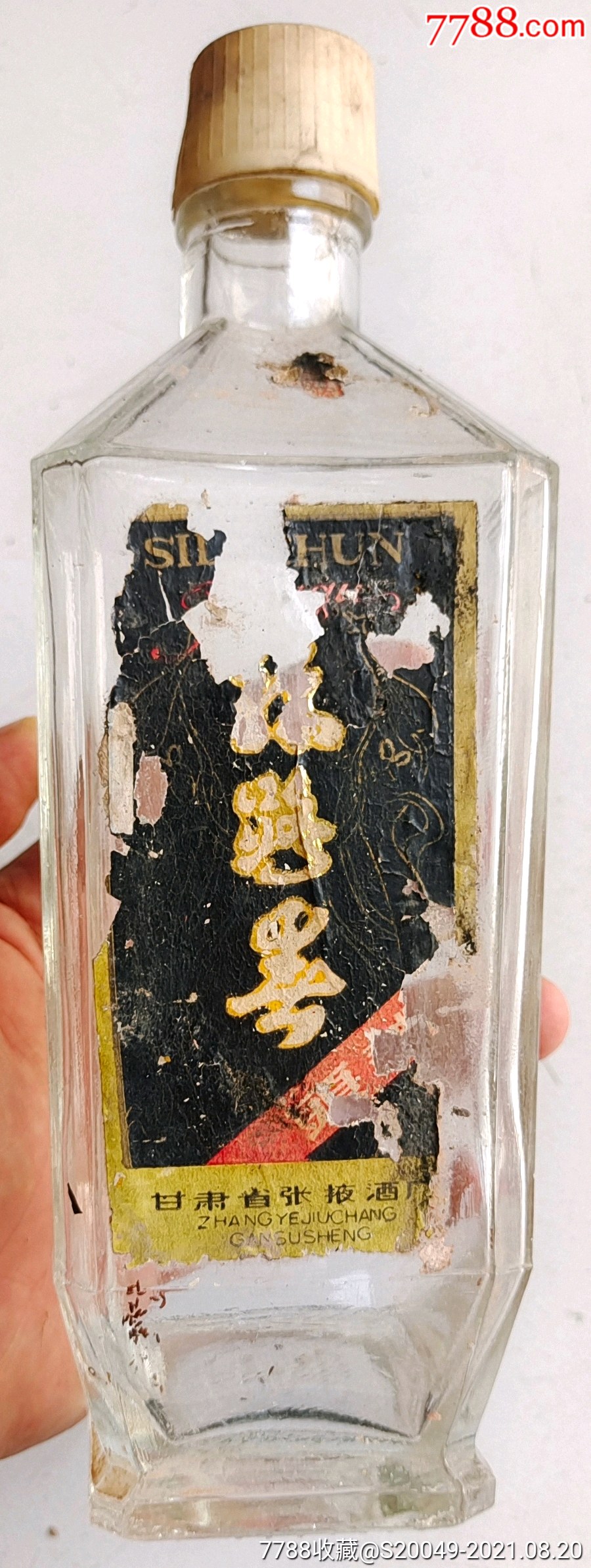 少见"丝路春"酒瓶(甘肃省张掖酒厂)!_酒瓶_八桂纸品【7788收藏__收藏