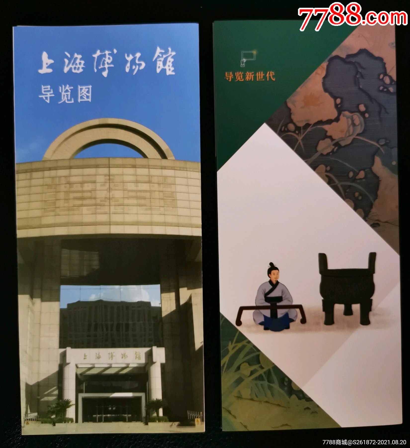 上海博物館導覽圖2冊