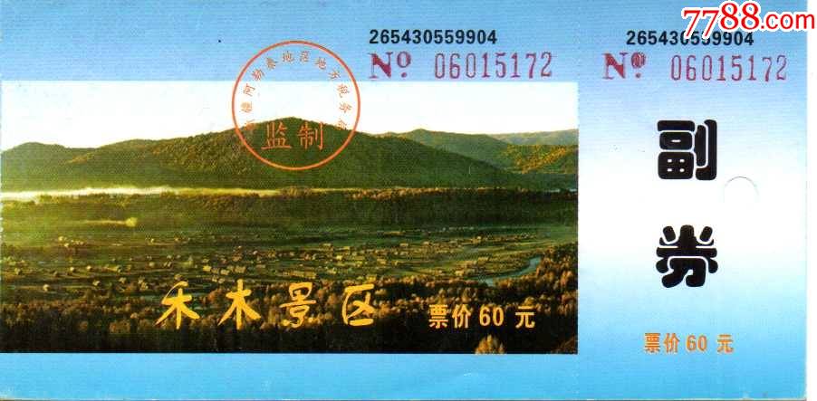 新疆喀纳斯禾木古村落-价格:5元-se82139713-旅游景点门票-零售-7788