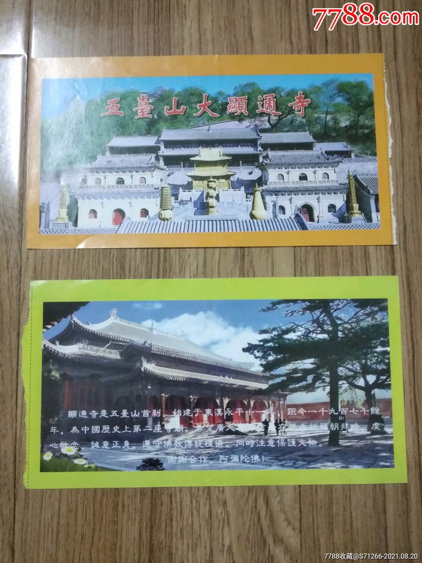 五臺山大顯通寺門票_旅遊景點門票_第1張_7788奇石收藏