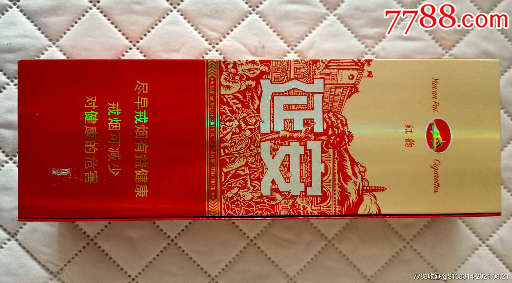 陕西延安红韵二维码兰草香(16版尽早条盒)_烟标/烟盒_第2张_7788门票