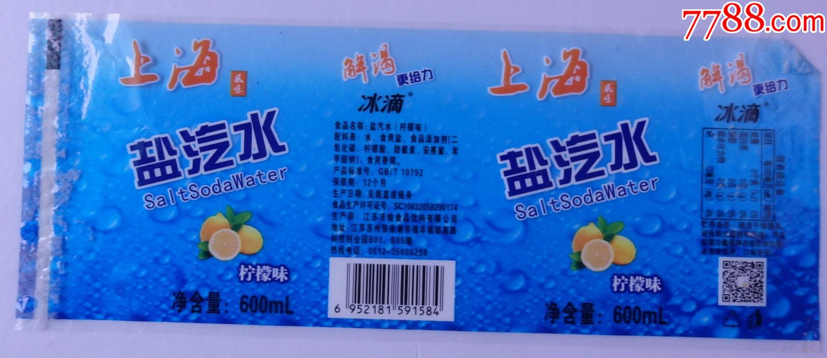 上海风味盐汽水柠檬味600毫升-解渴更给力-冰滴商标1枚