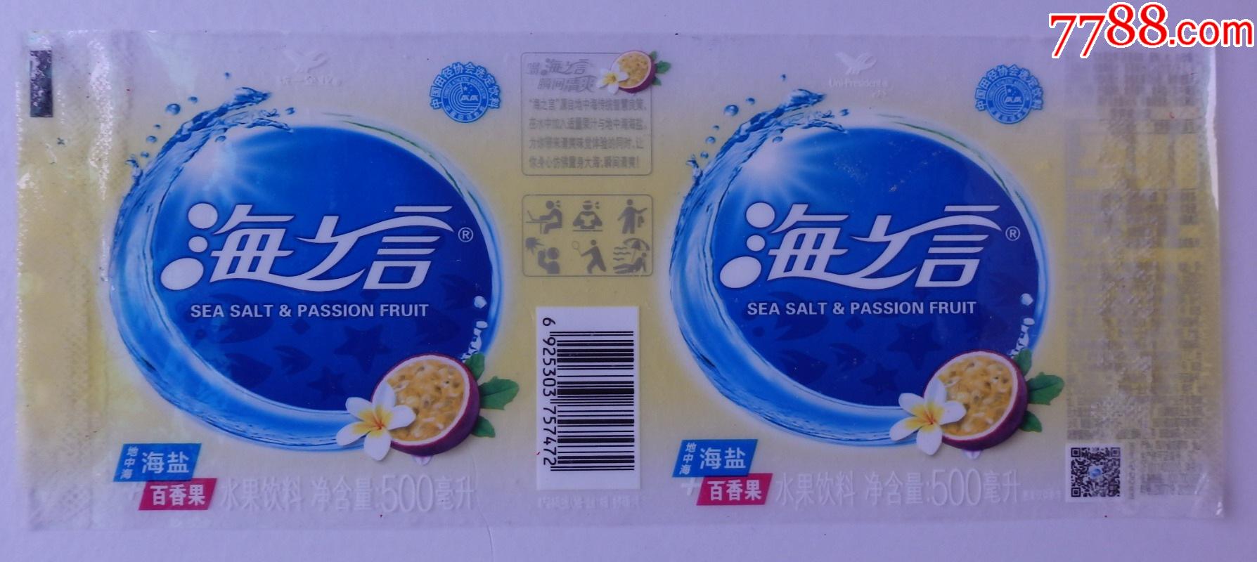 海之言地中海海盐百果香水果饮料600毫升商标1枚
