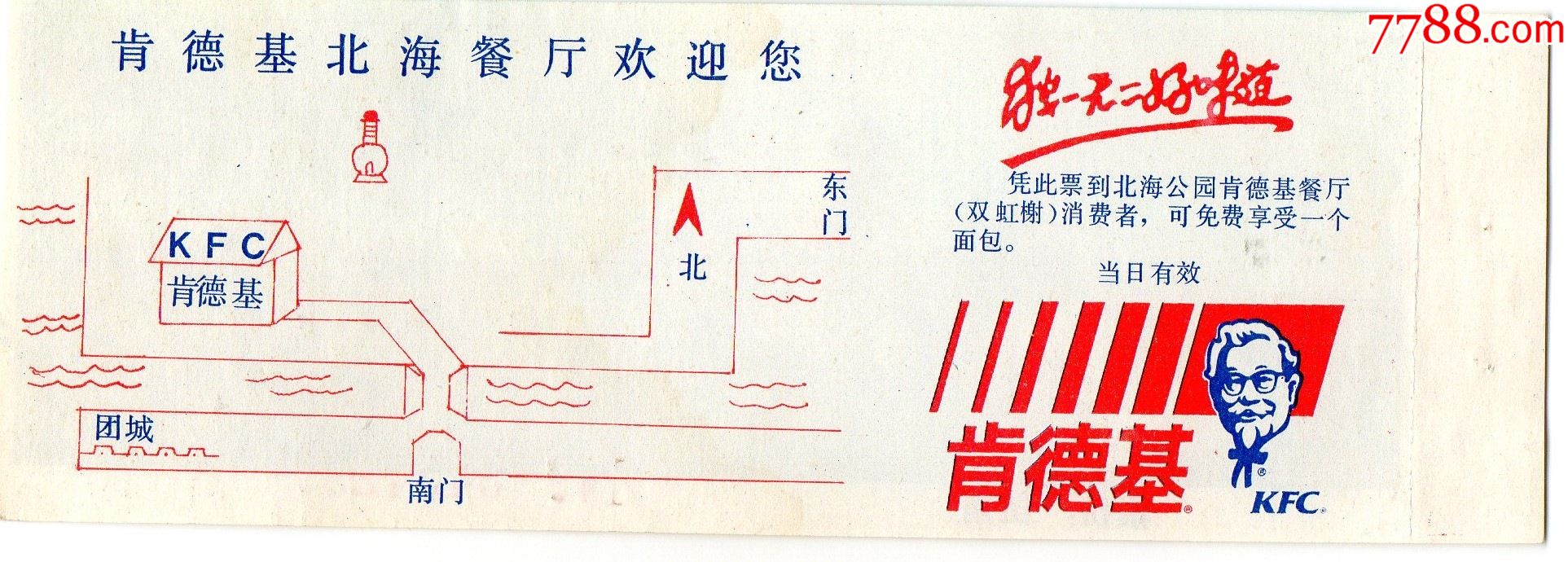 597·2北海公园·门票门券·早期门票·门券·旅游纪念券·设计新颖