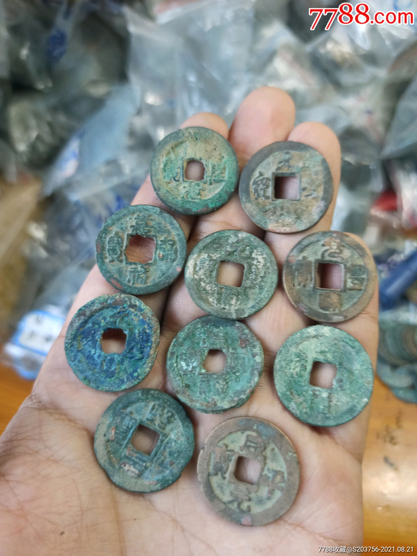 北宋小平钱一组-价格:6.0000元-se82141678-古币-零售-7788老照片