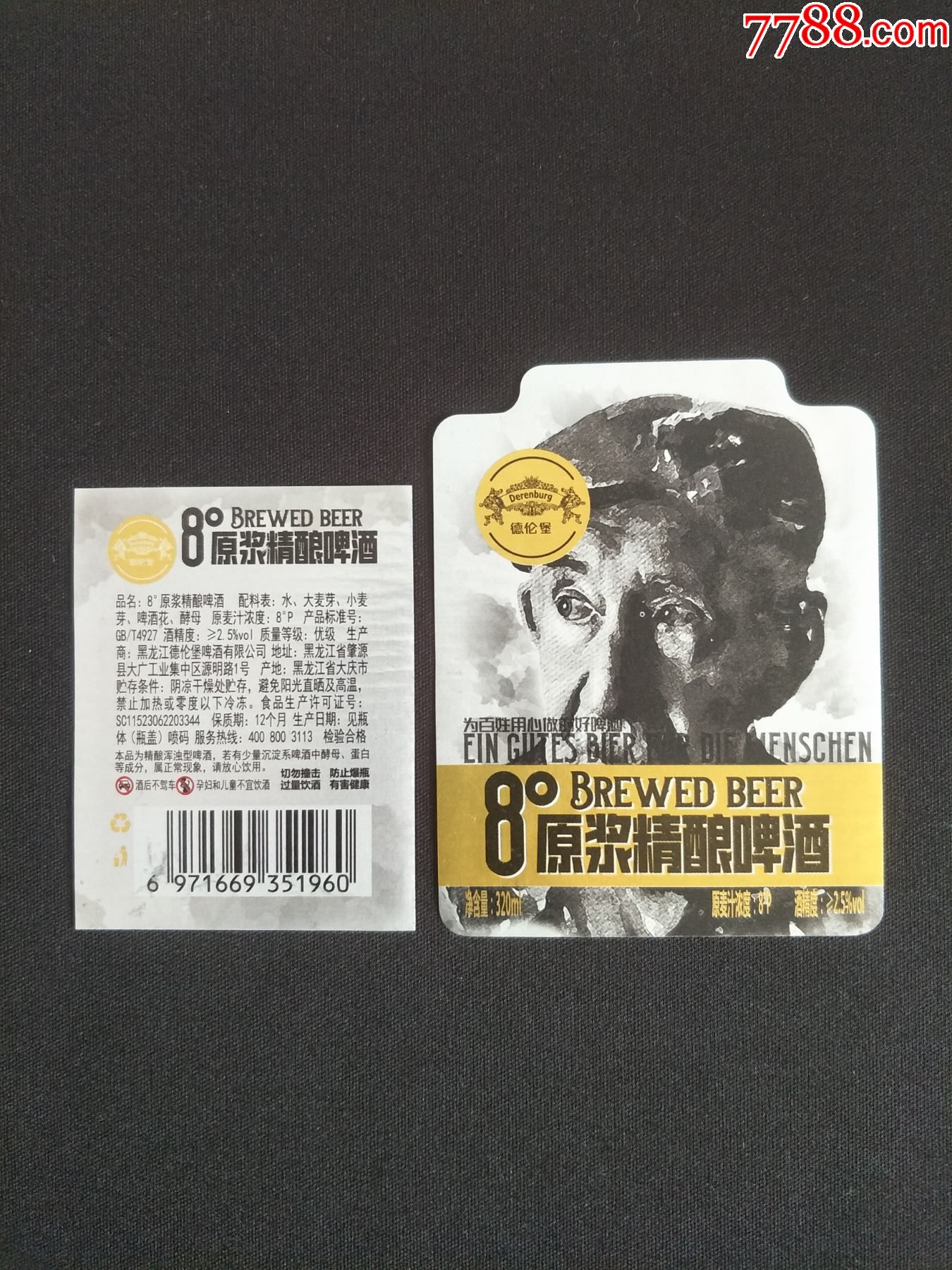 原装精酿啤酒(320ml)(揭瓶标)