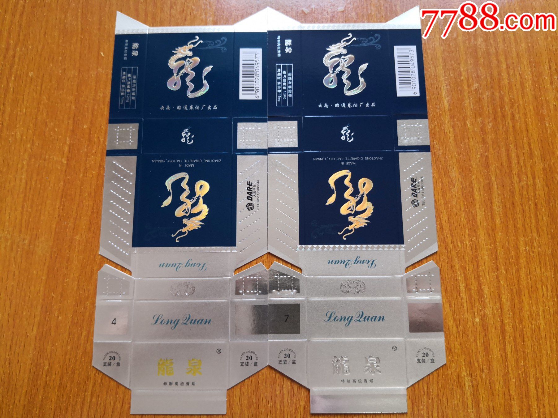 昭通厂龙泉打样2种翻盖处汉字标名