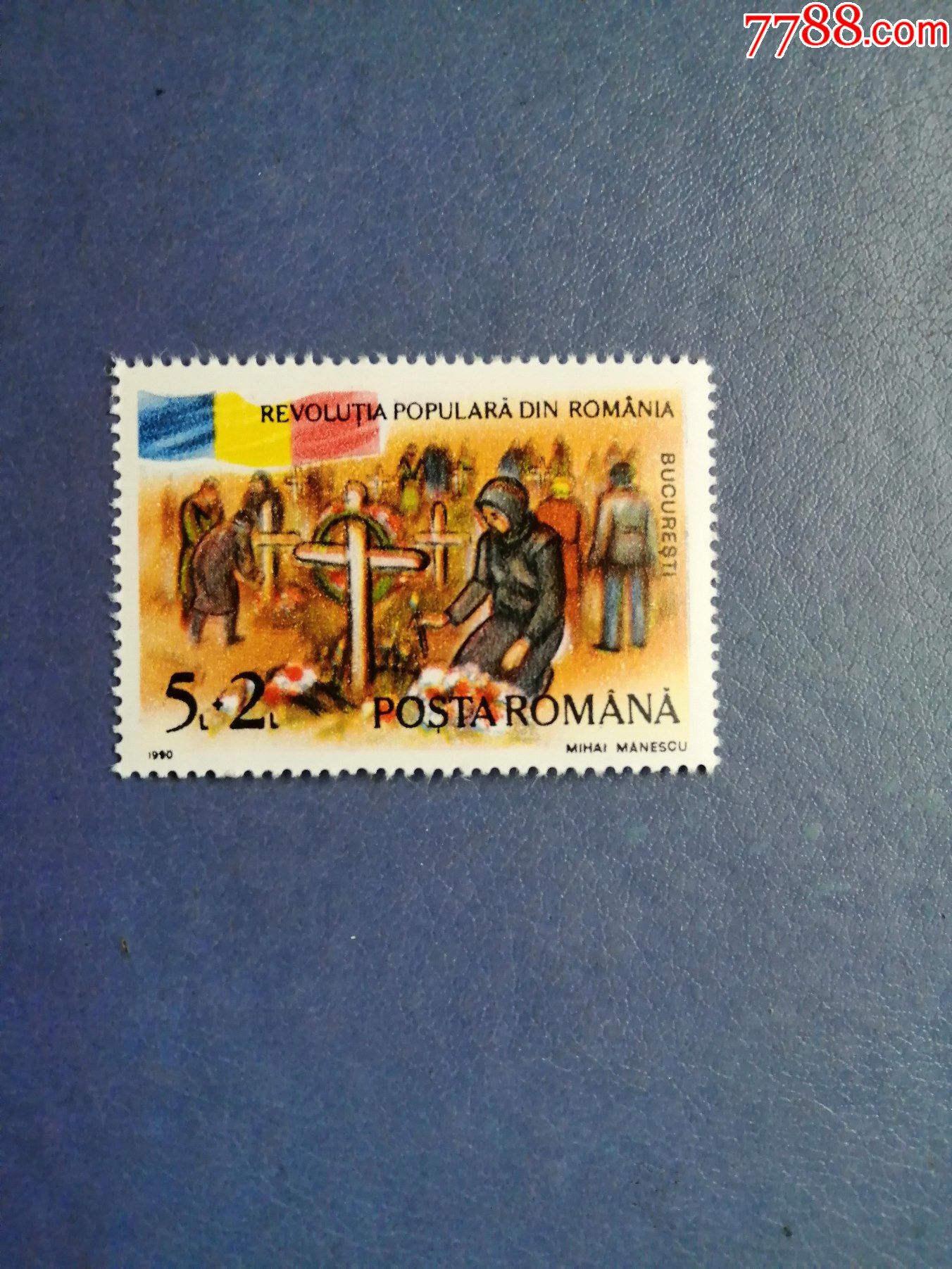 罗马尼亚邮票1990年人民起义1周年无邮戳新票