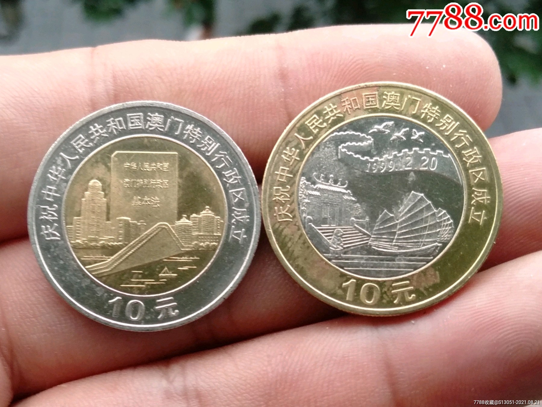 澳门回归_普通纪念币_第1张_7788小人书