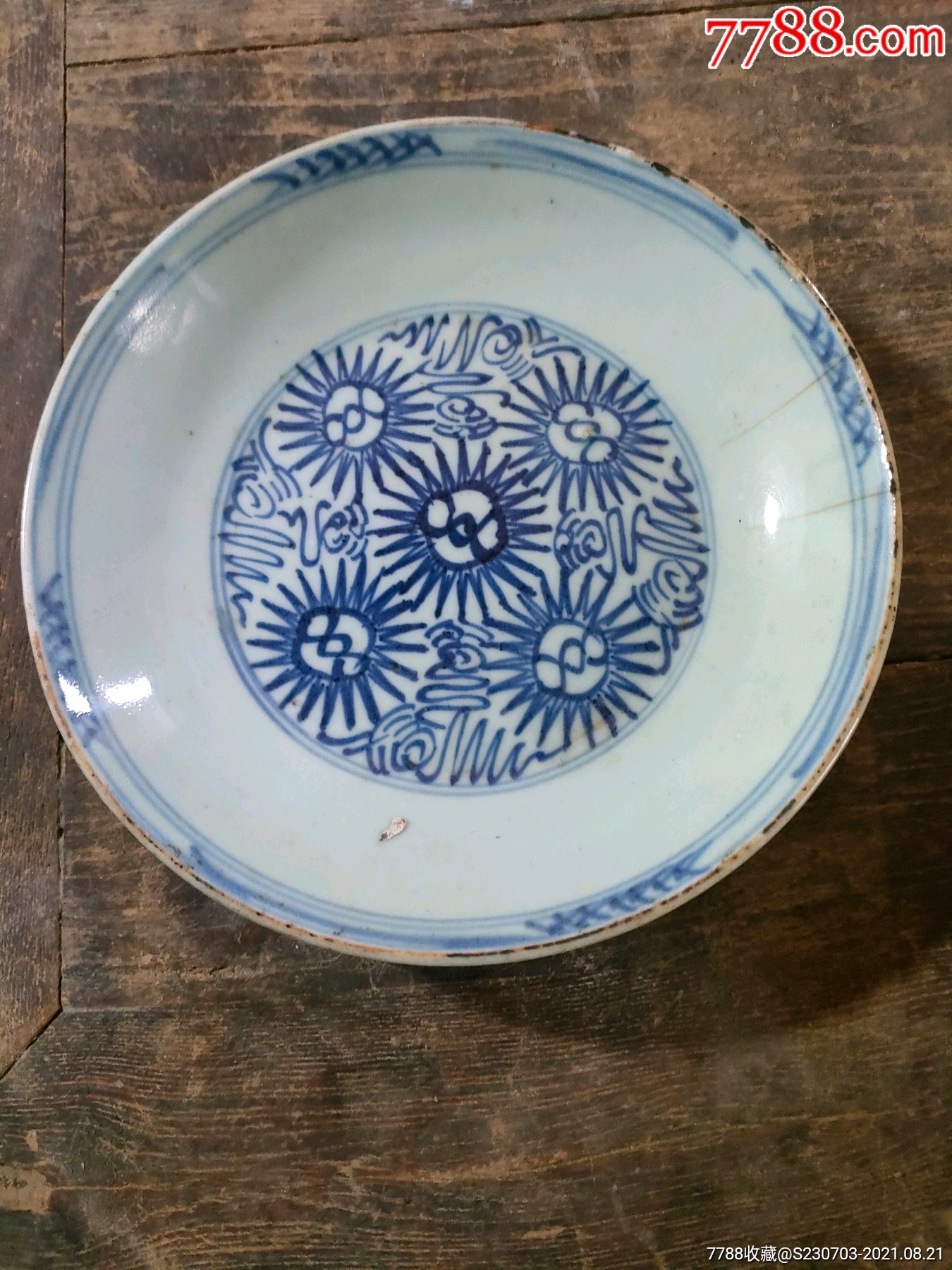 清代雍正菊花盘_青花瓷_二少爷【7788收藏__收藏热线】