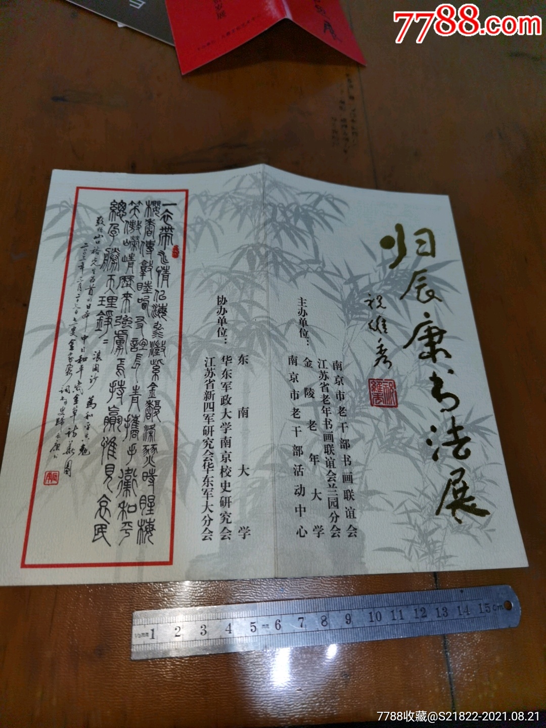 归辰康书法展请柬_请柬/邀请函_书有缘【7788收藏__收藏热线】