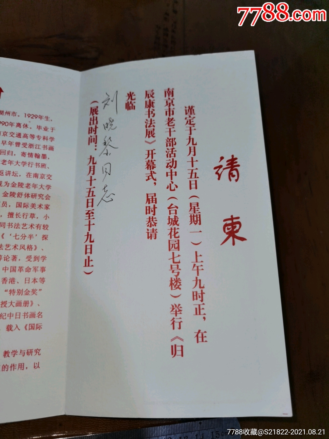 归辰康书法展请柬-价格:5元-se82144443-请柬/邀请函-零售-7788票证网